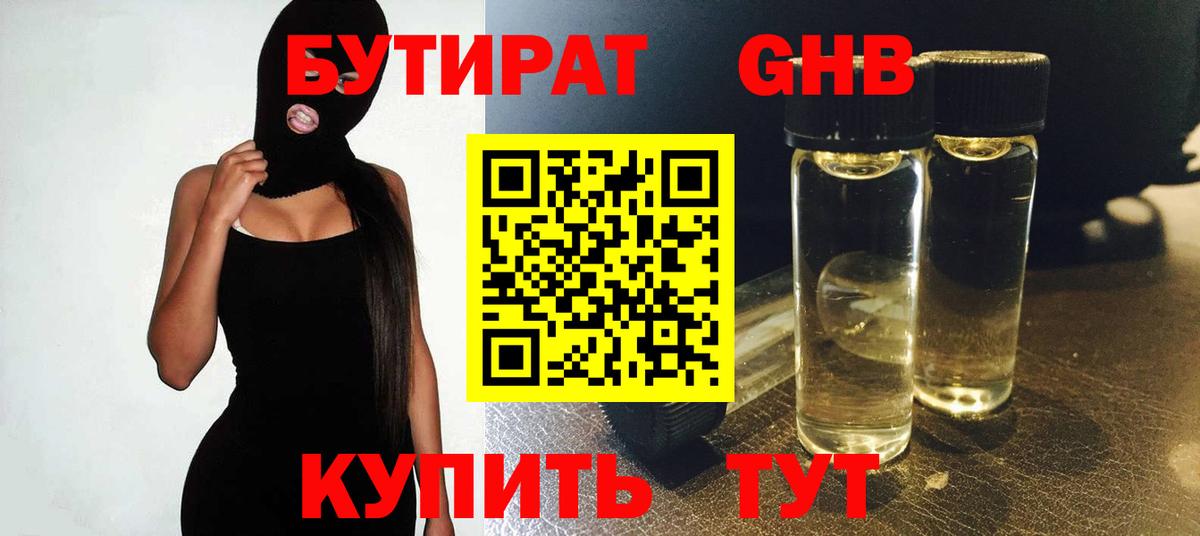 БУТИРАТ жидкий экстази Донской