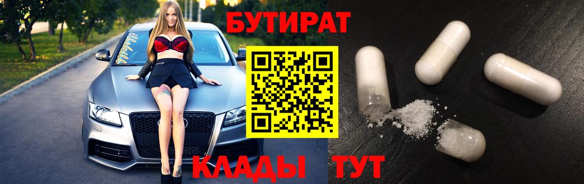 Донской  Бутират BDO 33%  БУТИРАТ  Вход с VPN 