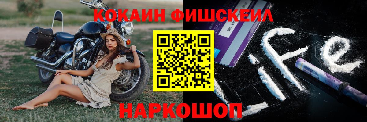 Донской  COCAIN FishScale  Вход с VPN 