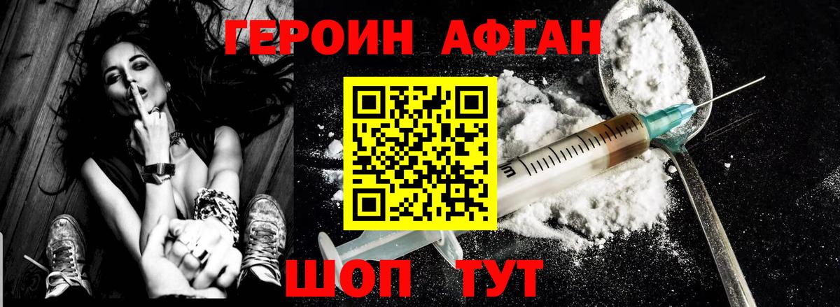 Героин афганец  Вход с VPN  Донской 
