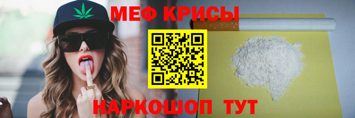 Мефедрон кристаллы Донской